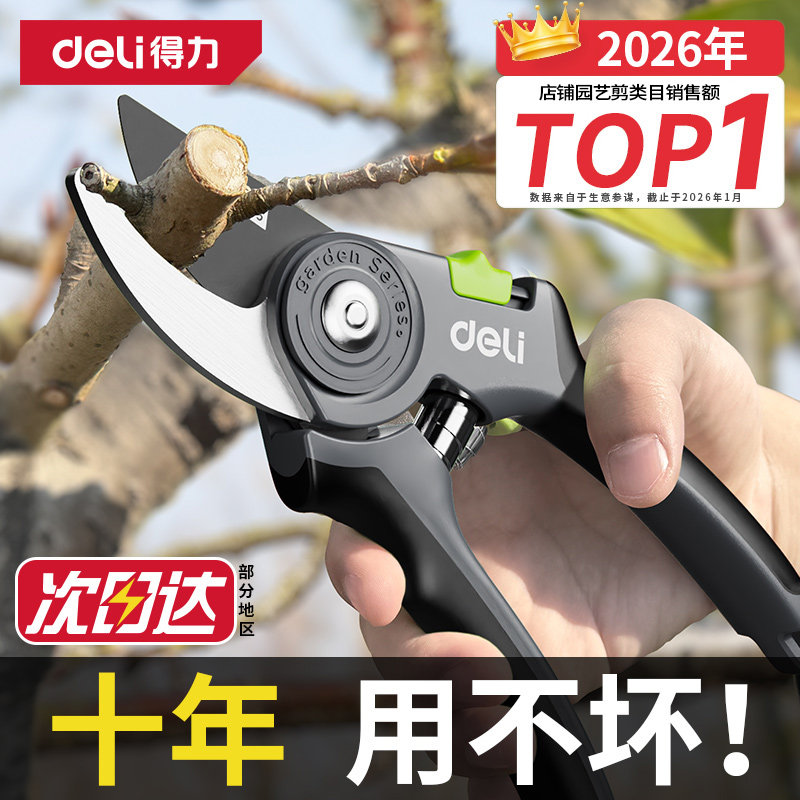 得力修剪树枝剪刀修枝剪果树剪枝专用园林花卉剪子花艺剪园艺剪刀,五金/工具,园艺剪,淘宝优惠券,粉丝福利购,淘宝优惠卷
