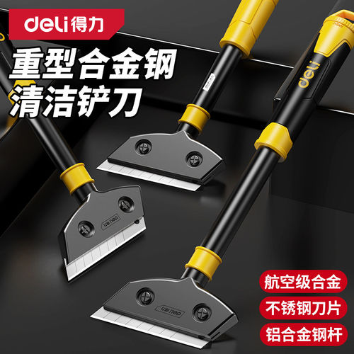 得力铲刀清洁刀重型美缝铲墙皮铲