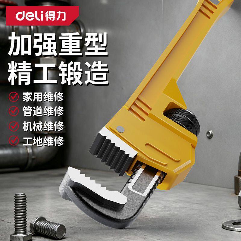 得力管钳管子钳扳手多功能万用18寸24寸工业级水管钳家用快速喉钳
