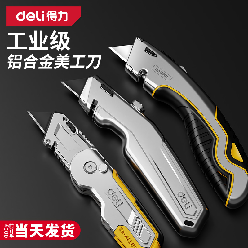得力美工刀重型全钢加厚折叠壁纸刀电工刀专用电缆剥皮刀剥线勾刀