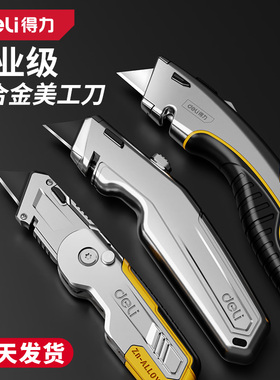 得力美工刀重型全钢加厚折叠壁纸刀电工刀专用电缆剥皮刀剥线勾刀