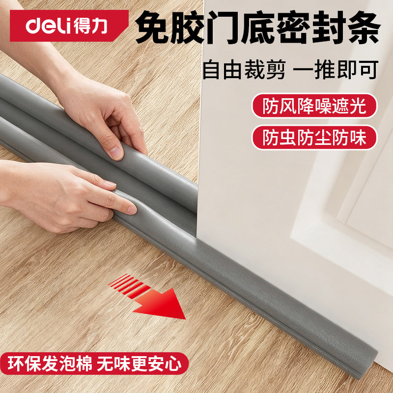 得力门缝密封条门缝隙门底隔音条房门堵门缝吸音棉门下遮光门挡条
