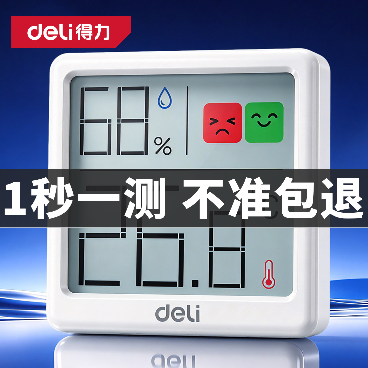 得力温湿度计温度计室内家用精准湿度计高精度电子温度气温显示器