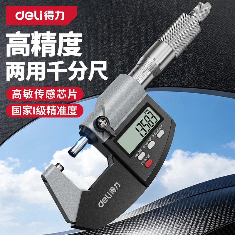 得力千分尺高精度数显外径测厚仪图片