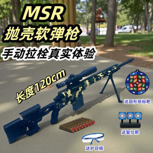 狙击枪98k手拉抛壳枪大号吃鸡msr科教模型男孩儿童玩具软弹枪awm