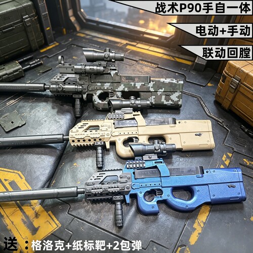 P90冲锋枪电动连发水晶手自一体