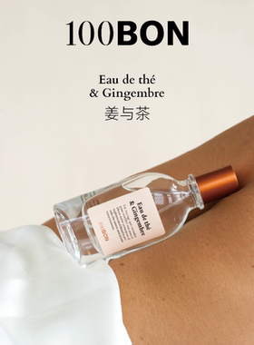 【新年礼物】100BONEDC古龙水 姜与茶 木质调柑橘调小众香水50ml