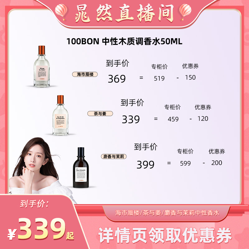 100bon法国木质调中性小众沙龙香