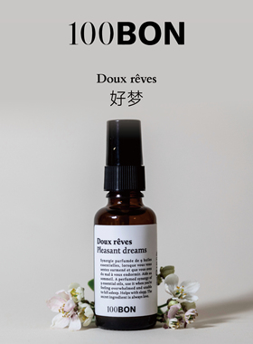 【新年礼物】100BON香氛喷雾放松心情/一夜好梦 男女小众香水30ml