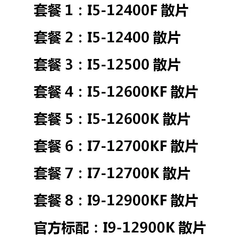 I3-12100F i5 1 2400F12600KF I7 12700KF I9 12900KF 12900爆款