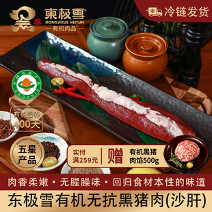 包邮 土猪黑猪肉满200元 无抗散养冷链发货 东极雪有机黑猪沙肝1个