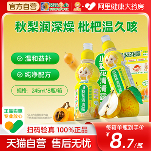 小葵花露秋梨枇杷露复合果汁饮料245ml