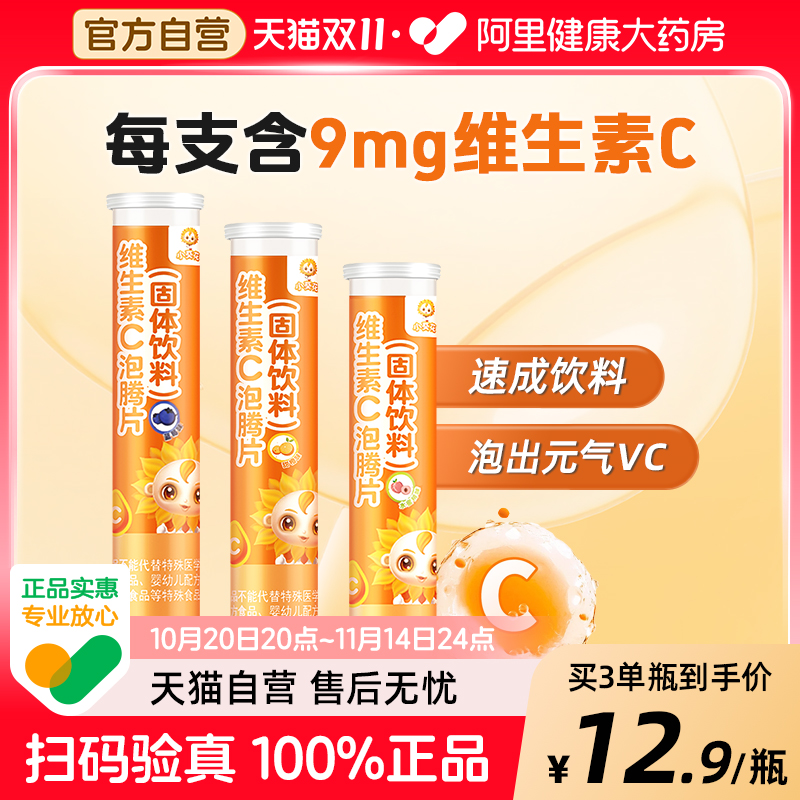 小葵花维生素VC泡腾片成人儿童VCvc泡水高含量免疫维他命官方自营