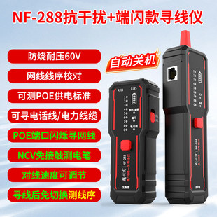 福禄克寻线仪多功能网线网络测线仪POE巡线查线检测NF-801查线器