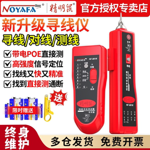 福禄克寻线仪多功能网线网络测线仪POE巡线查线检测NF-801查线器