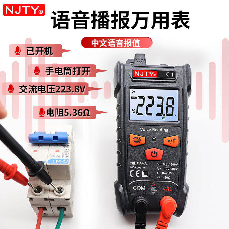 福禄克C1智能语音播报万用