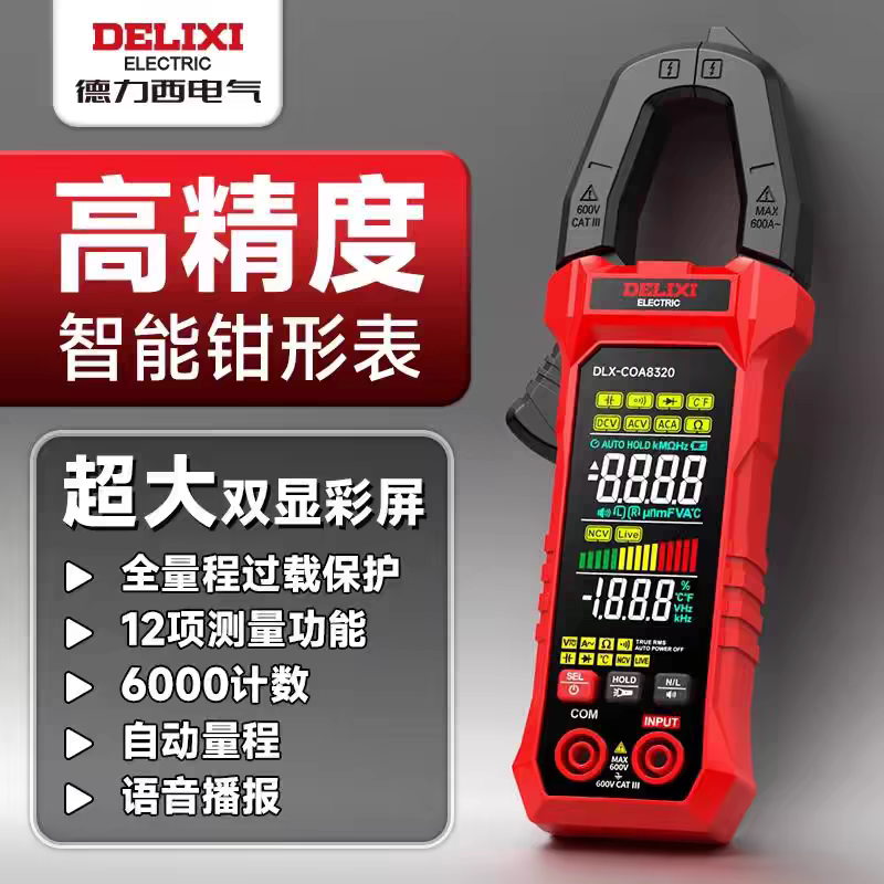 福禄克语音钳形表高精度智