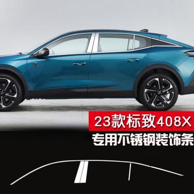 适用14-23款标致408x改装亮条308不锈钢车窗饰条4008汽车用品5008