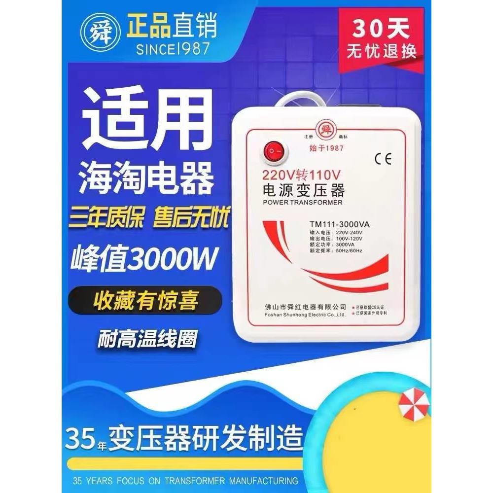 舜红500W1000W2000W3000W变压器220V转110V电源电压转换器出国用