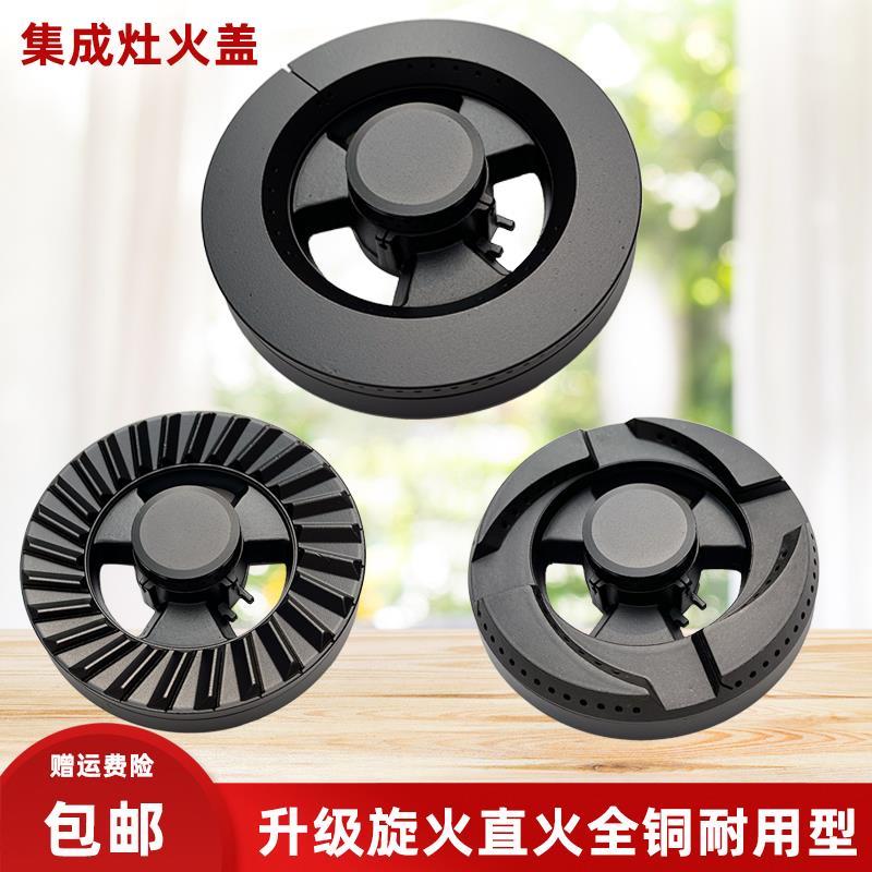 适用奥普集成配件全铜火盖分火器炉头炉具灶头燃气灶煤气包邮