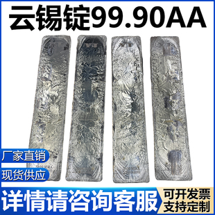 云锡锡锭YT牌 云南锡锭 纯锡锭纯锡块云锡牌精锡锭 电镀锡板/1kg