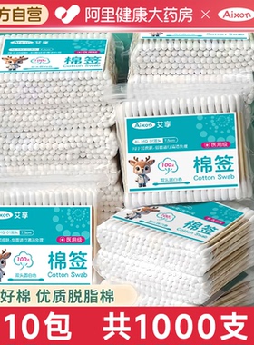 医用双头棉签无菌婴儿护理清洁掏耳化妆一次性卫生棉花棉棒掏耳朵