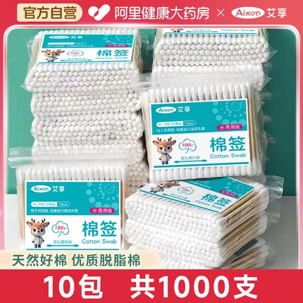 医用双头棉签无菌婴儿护理清洁掏耳化妆一次性卫生棉花棉棒专家用