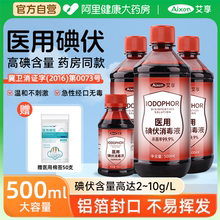 艾享碘伏消毒液500ml医用泡脚药水医疗棉签碘酊碘酒便携式络合碘