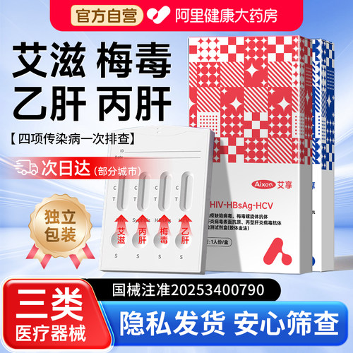 艾享艾滋病检测试纸hiv检测纸传染病四项四合一自检梅非毒第四代