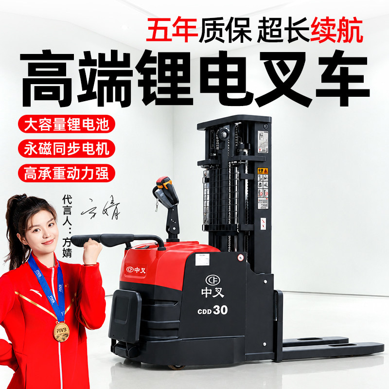 中叉全电动堆垛车五年质保长续航
