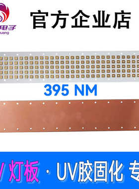 395nm固化灯板UV胶印刷机曝光机专用医疗包装装饰领域 SG2003