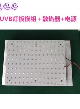 295NM灯板UVB模组+散热+电源 可用于光催化 光固化 生物研究