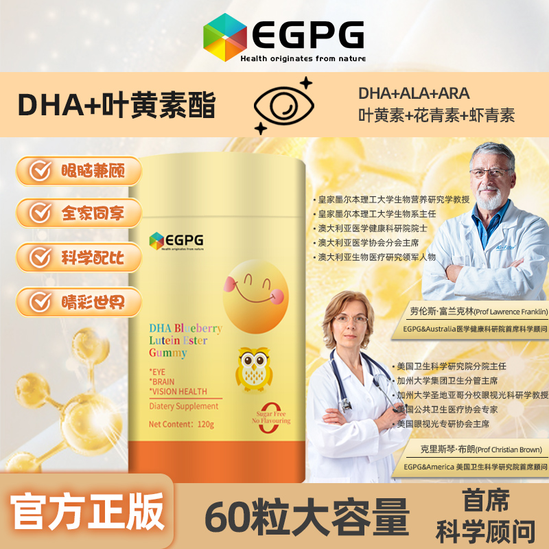EGPG DHA Lutein Ester Gummy桶装DHA叶黄素酯蓝光盾软糖-A5