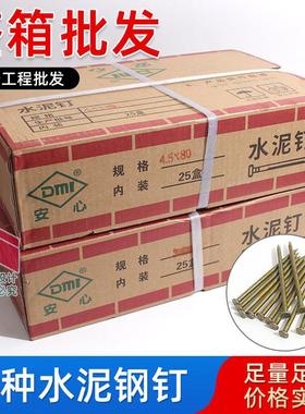 安心水泥钉水泥钢钉特种钢钉建筑钉工程钉加硬墙钉40.50.70 2.5寸