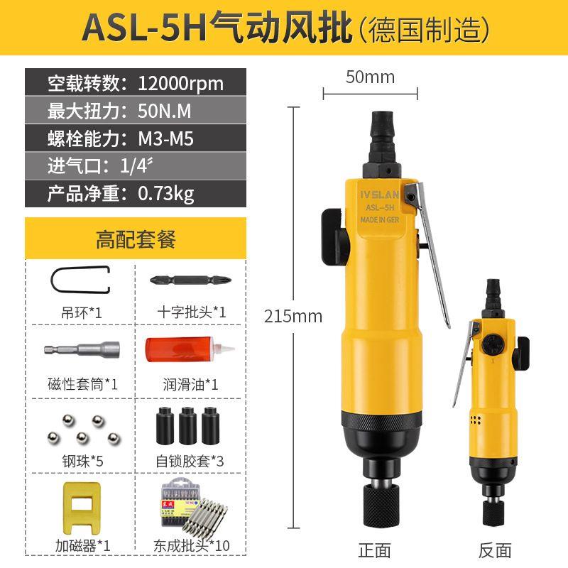 德国进口木工专用风批气动工具工业5h8h起子气动螺丝刀 六角全自