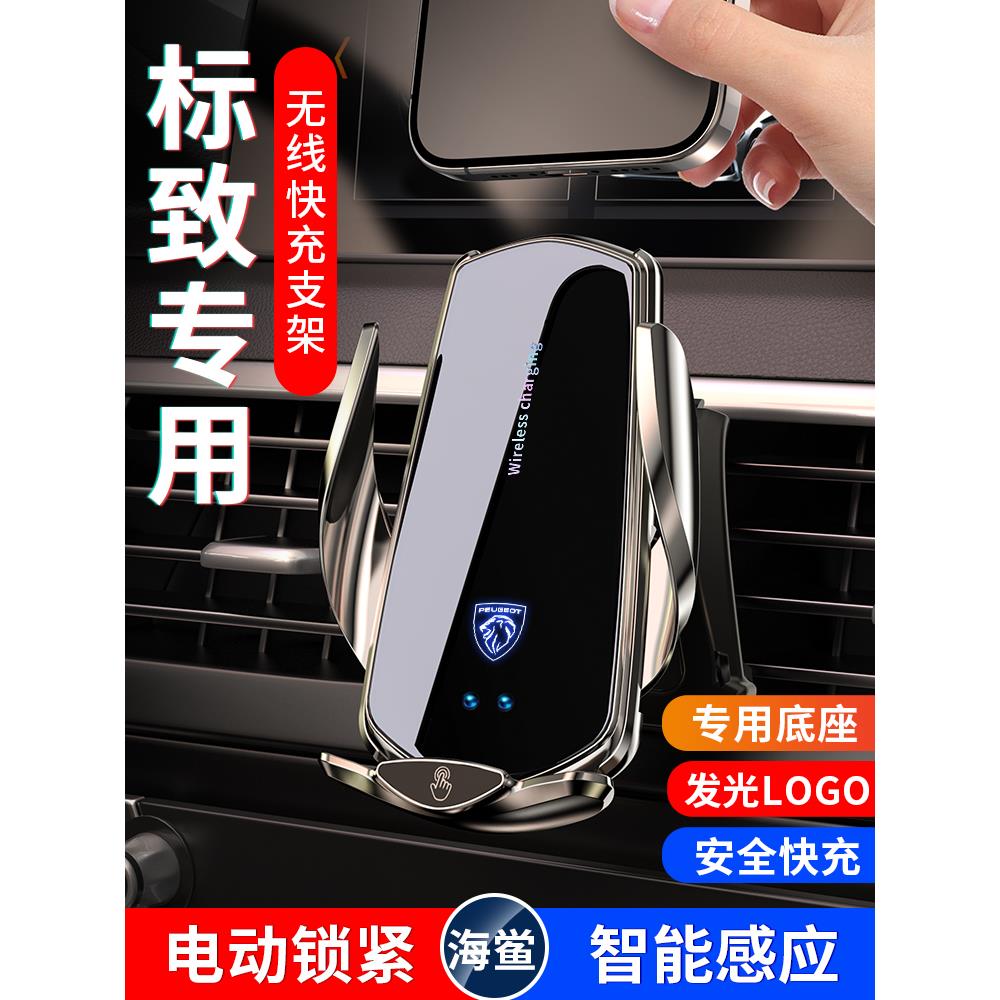 适用标致301 308 508 3008 4008 5008车载专用手机支架无线充电器