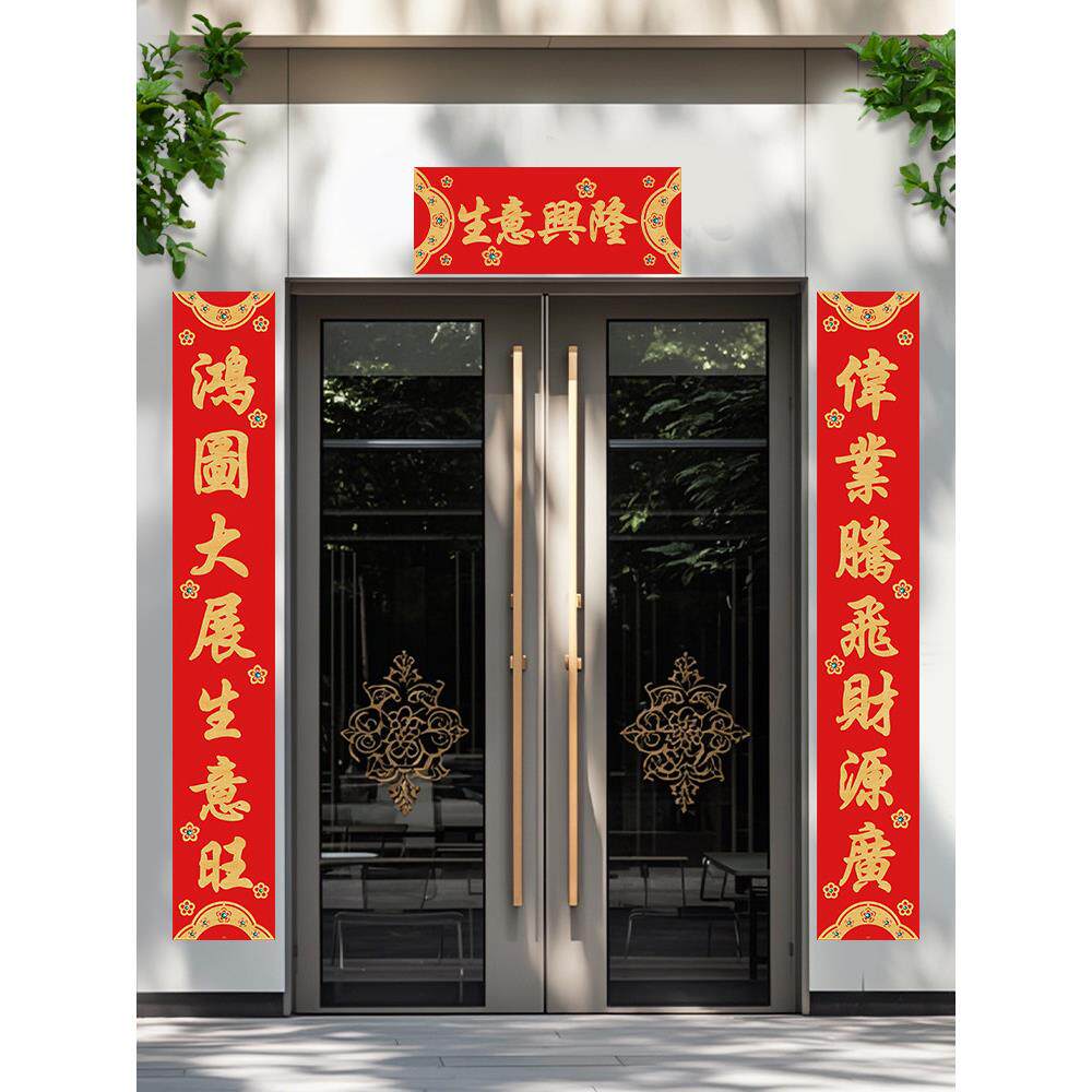 定制高端商务对联公司新店开业庆典门对联乔迁新年门装饰丝绒门贴