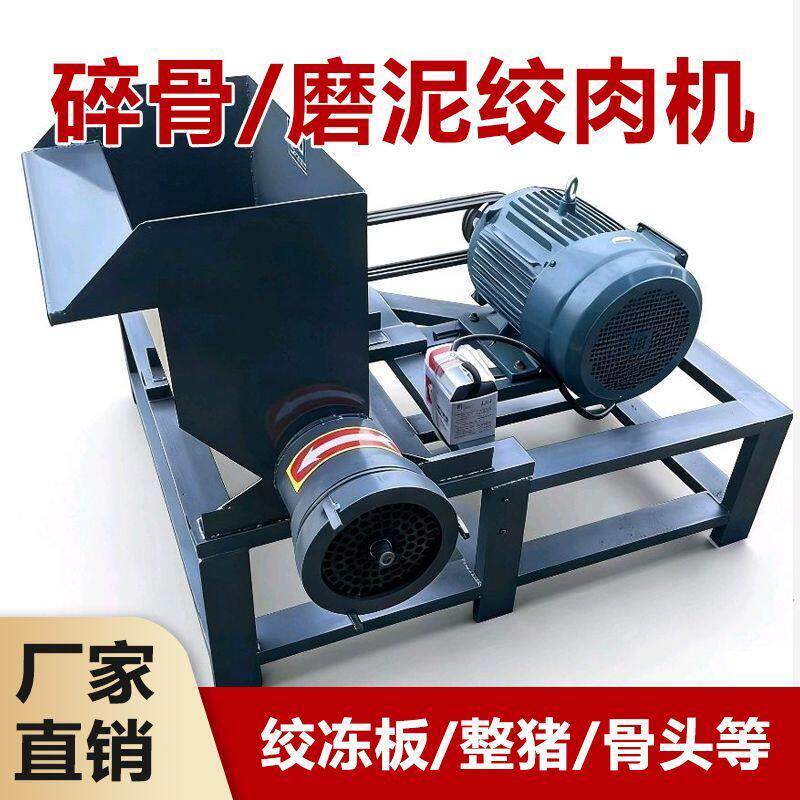 大型养殖场专用绞肉机破骨粉碎喂狗绞骨头强力碎骨机绞冻肉骨泥机