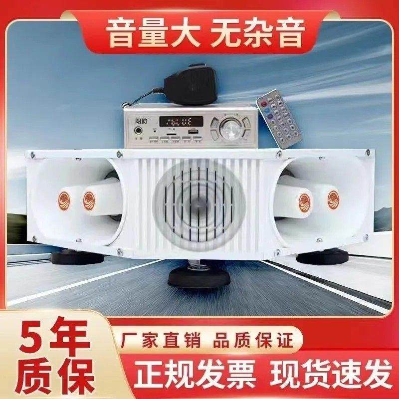 车载扩音器喇叭扬声器大功率车顶四方位音响喊话录音广告宣传喇叭