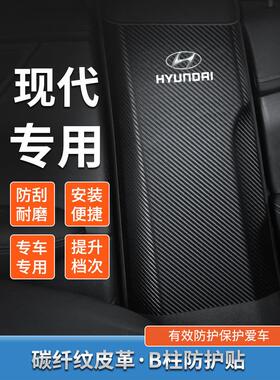 现代库斯途汽车B柱防护贴伊兰特安全带防撞条防护悦纳车内用品贴