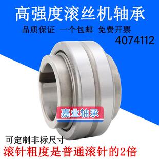 4084112高强耐用滚丝机轴承4074112滚针带台带键槽54mm滚丝机配件