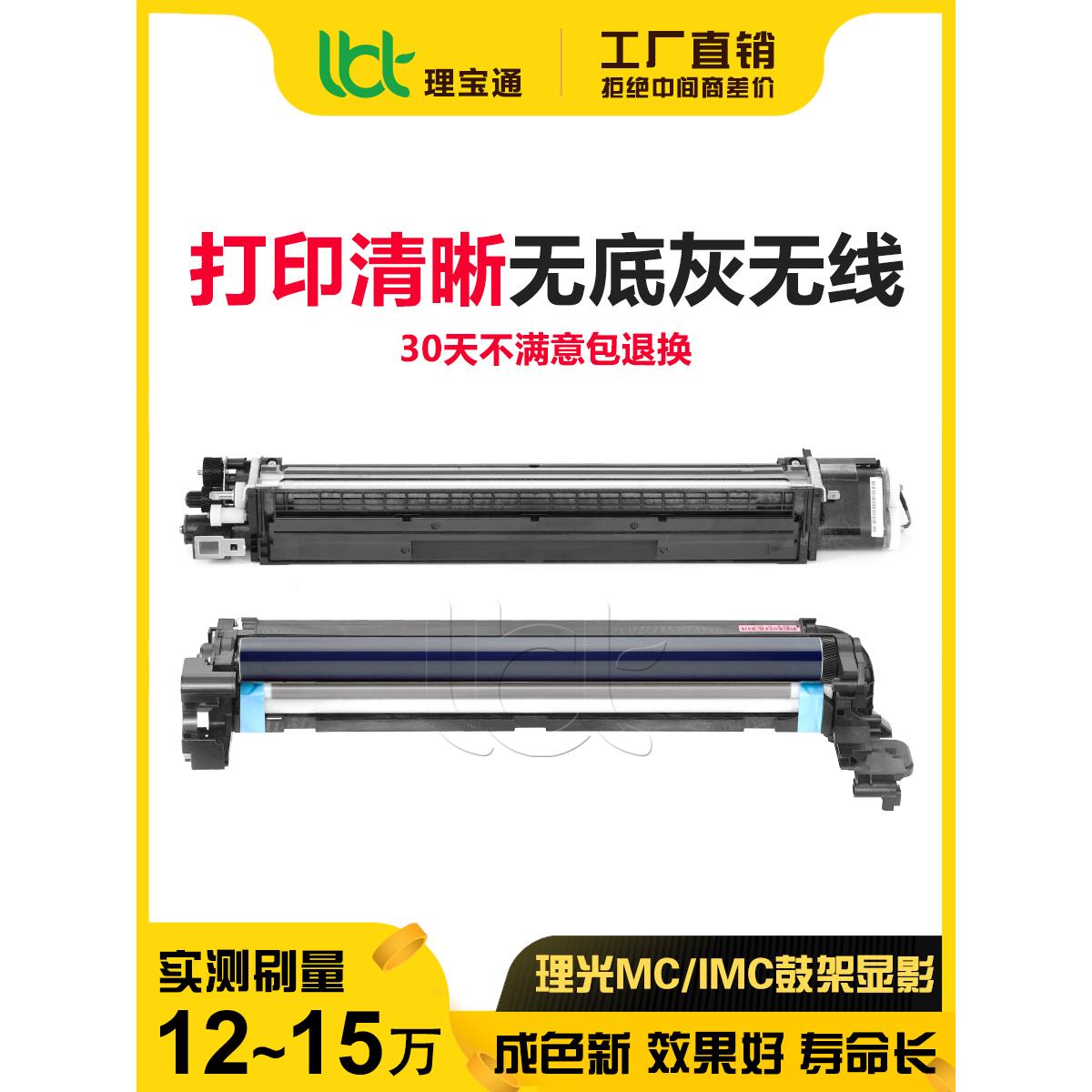 理光Imc 2000 3000 3500 4500 6000鼓架总成2001套鼓2501展示舱