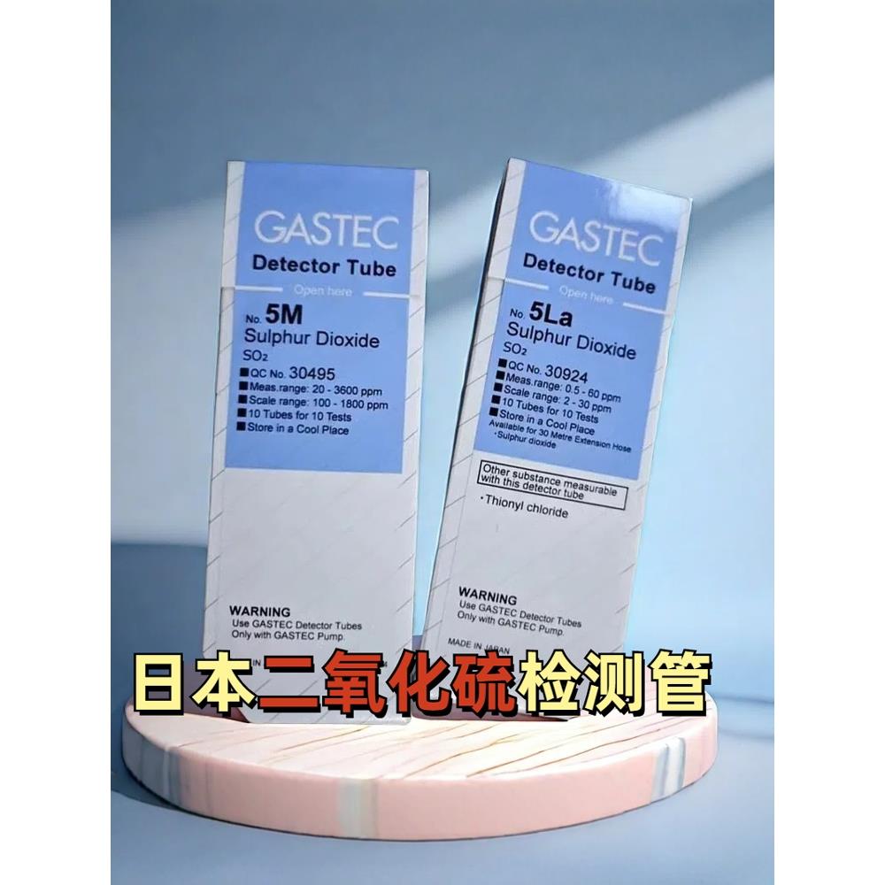 二氧化硫检测管SO2日本GASTEC气体检知管10支/盒检毒管5H/M/La/LC