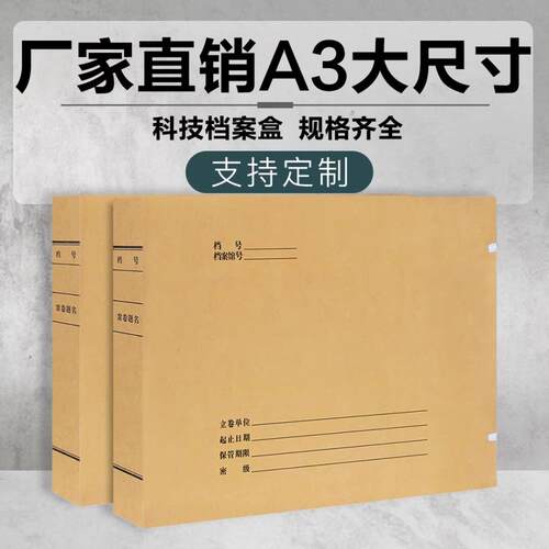 10个加厚A3科技档案盒超大容量文件资料收纳盒地图图纸袋可定制