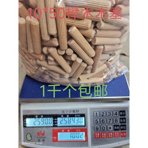 10*50榉木圆木榫木塞木梢钉木楔子削木榫头木栓插柱家具连接件