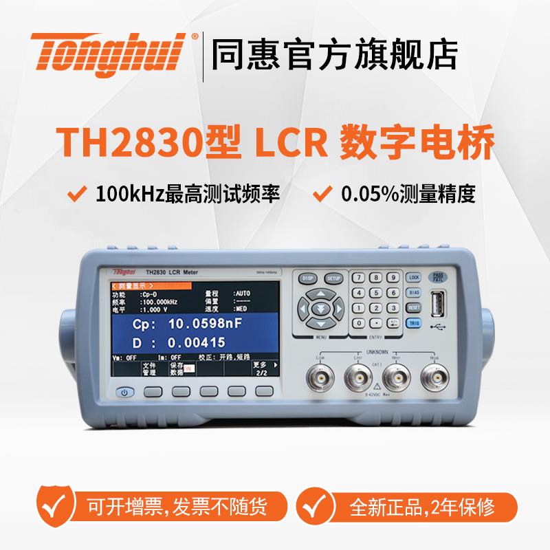 同惠数字电桥TH2830/TH2832/TL2812D/TH2810D/TH2811D/TH2810B+