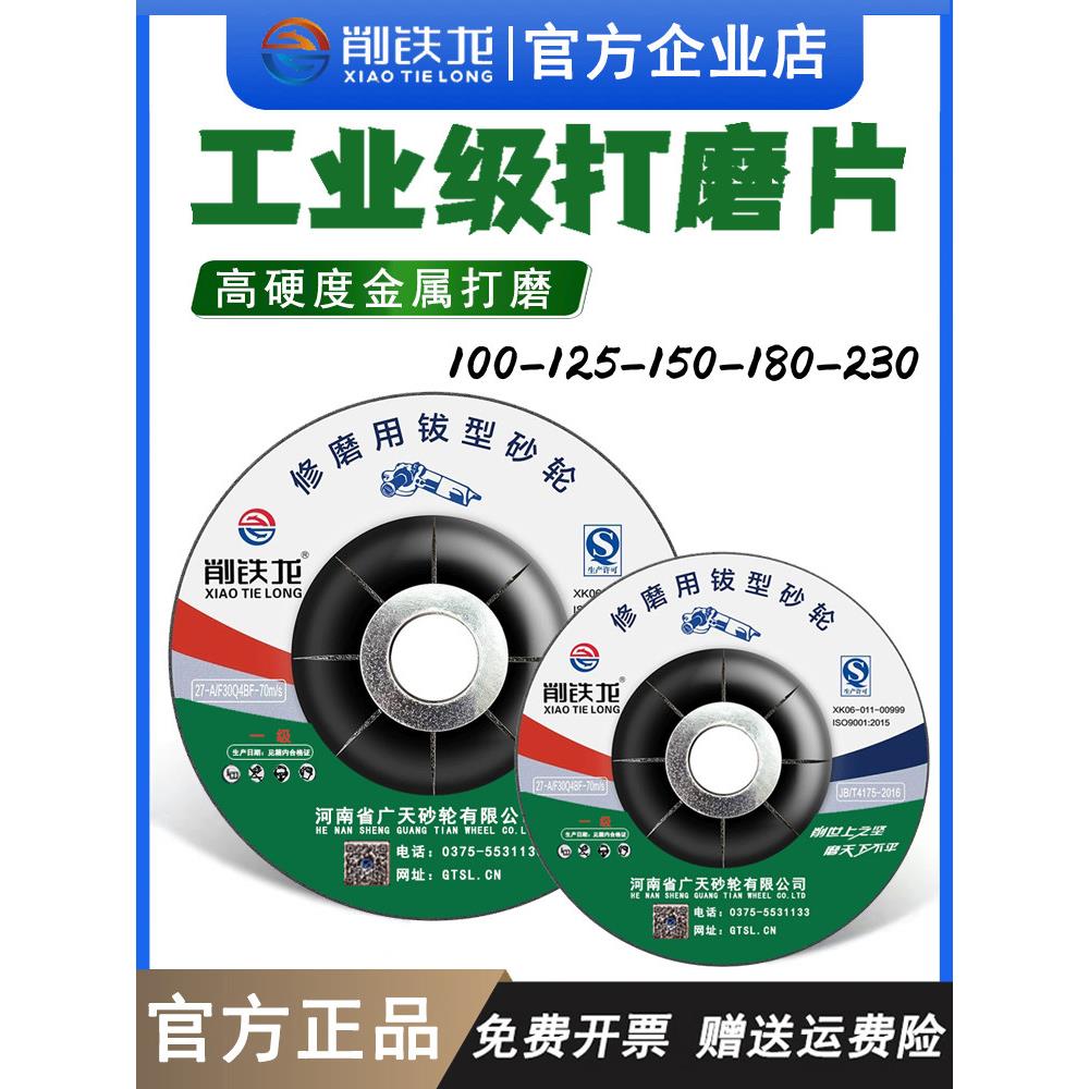 削铁龙一级磨光片沙轮片100型125型角磨机角磨片砂轮片型钹型砂轮 - 实物图