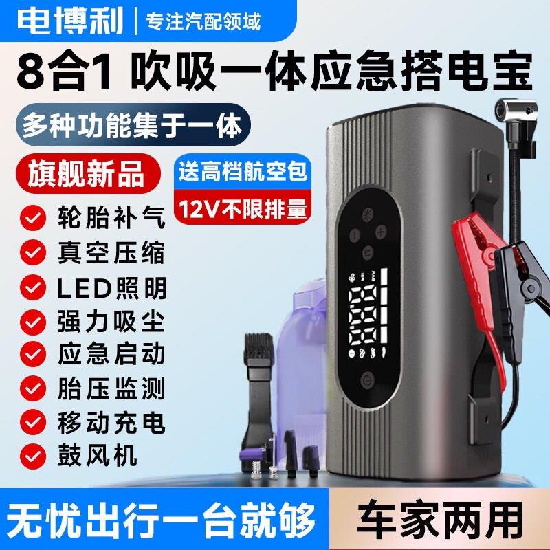 电博利12V车载应急启动电源大容量充气打火照明吸尘多功能打气机