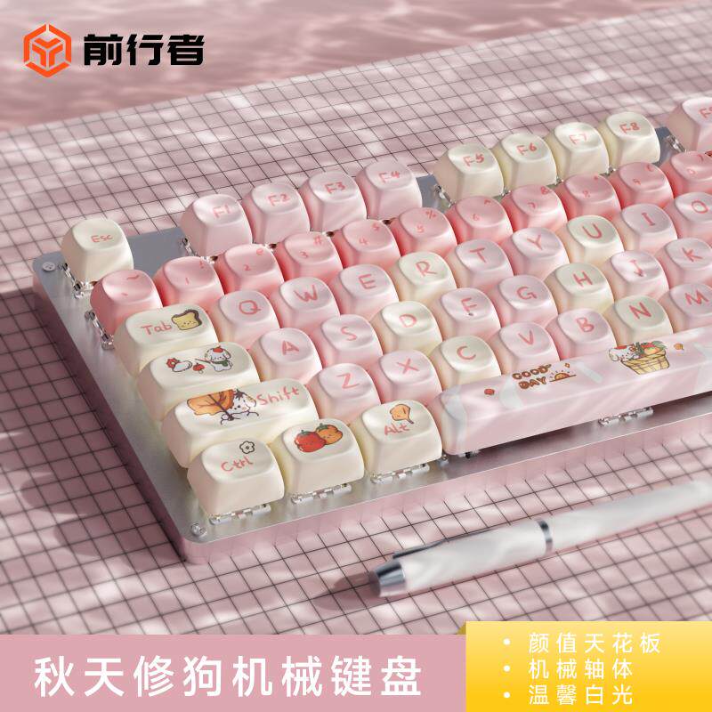 前行者秋天修狗机械键盘滑鼠套组有线女生办公可爱高颜值茶红青轴
