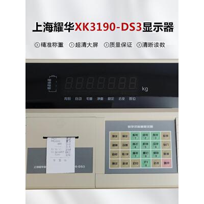 上海耀华XK3190-DS3/数字式称重仪表/地磅秤显示控制器DS3Q1P磅头